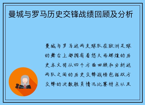 曼城与罗马历史交锋战绩回顾及分析